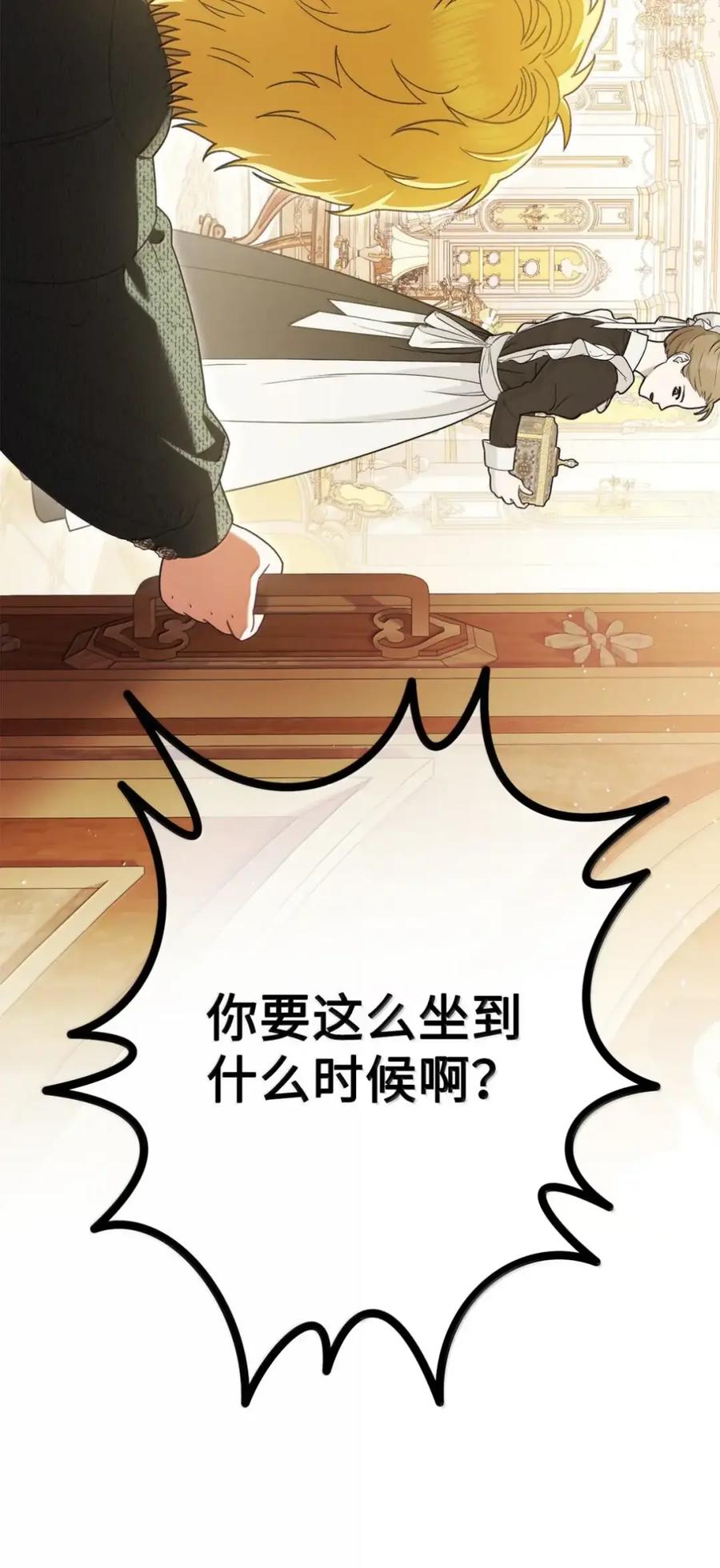 穿越成为暗黑系逆后宫小说男主们的小姨子 - 35 骑士团访问日 - 第12张图