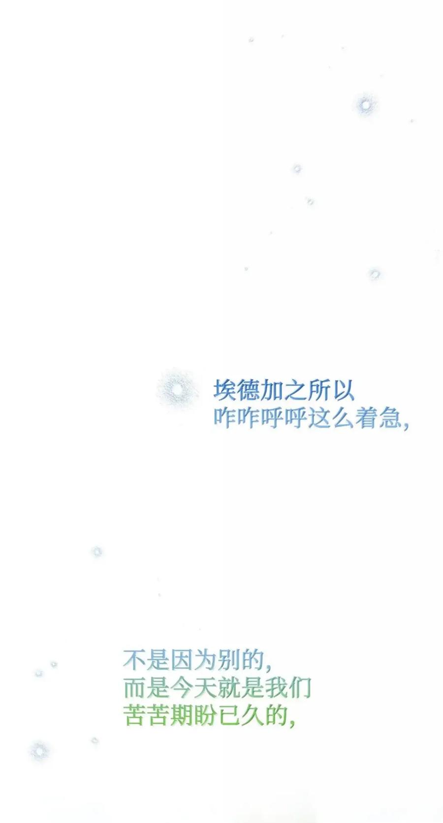 穿越成为暗黑系逆后宫小说男主们的小姨子 - 35 骑士团访问日 - 第23张图