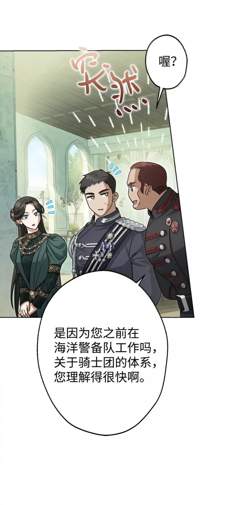 穿越成为暗黑系逆后宫小说男主们的小姨子 - 35 骑士团访问日 - 第57张图