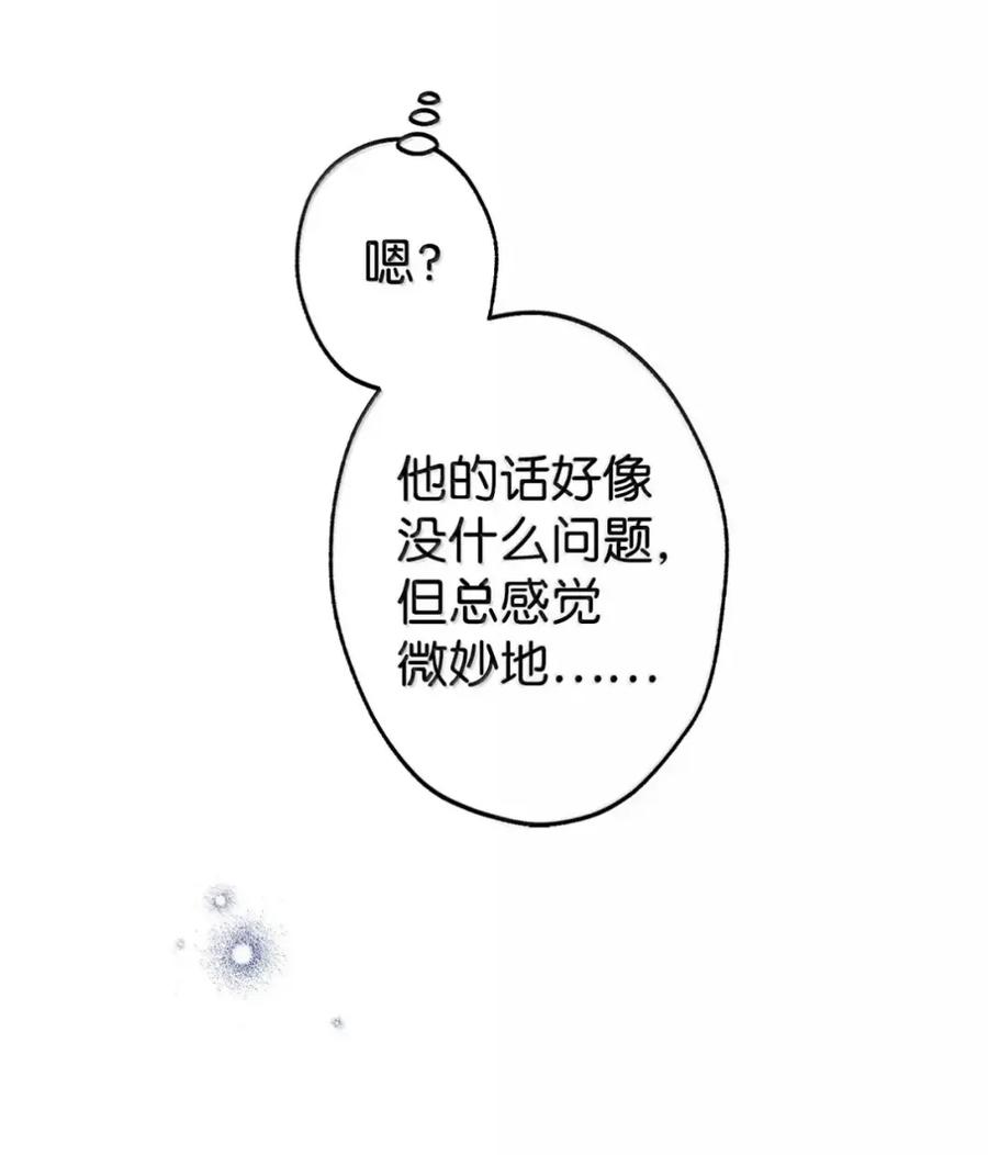 穿越成为暗黑系逆后宫小说男主们的小姨子 - 35 骑士团访问日 - 第51张图