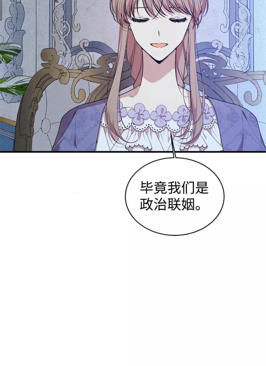 《虽然是魂穿游戏世界里女主的姐粉》76 伪善和同情 第67页