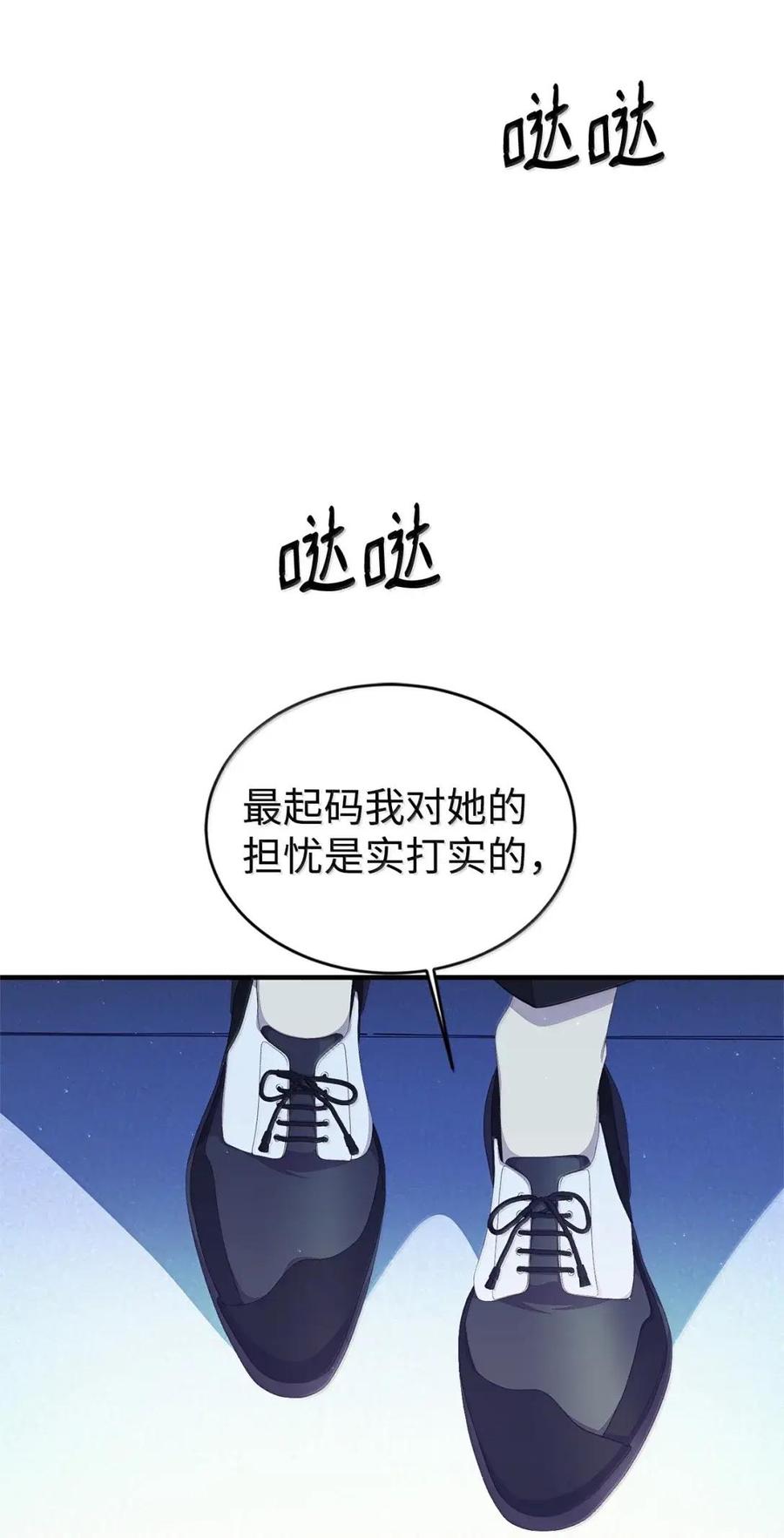 《虽然是魂穿游戏世界里女主的姐粉》76 伪善和同情 第106页