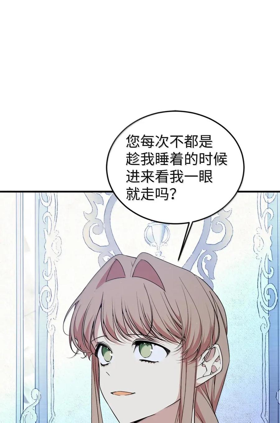《虽然是魂穿游戏世界里女主的姐粉》76 伪善和同情 第50页