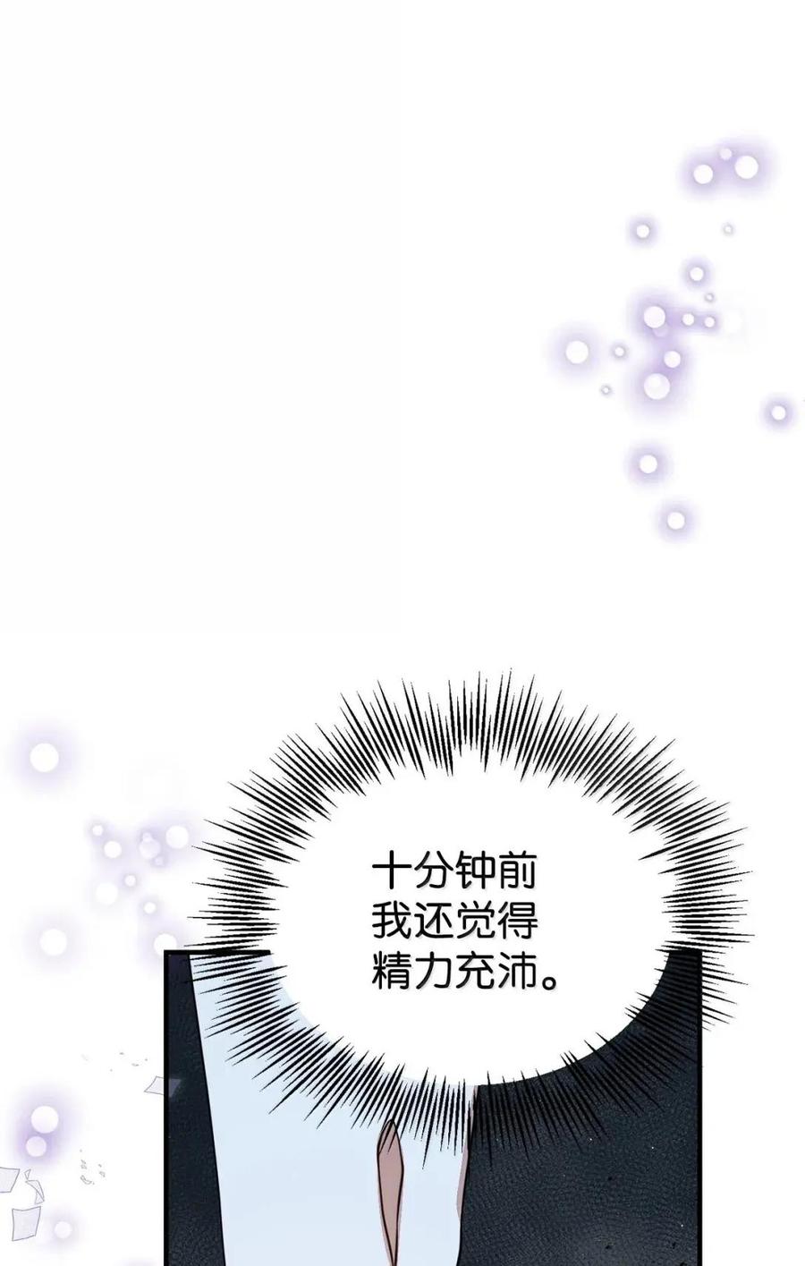 《虽然是魂穿游戏世界里女主的姐粉》76 伪善和同情 第35页