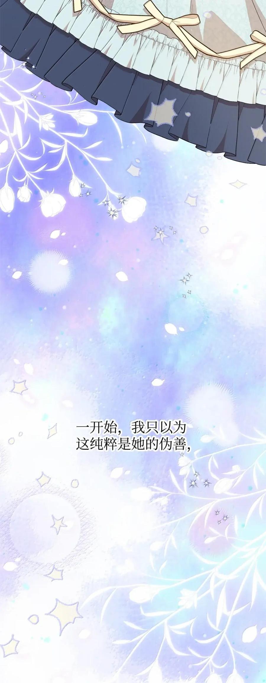 《虽然是魂穿游戏世界里女主的姐粉》76 伪善和同情 第71页