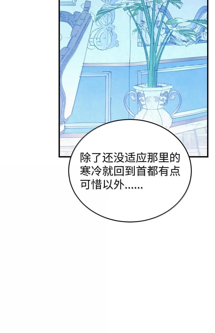 《虽然是魂穿游戏世界里女主的姐粉》76 伪善和同情 第56页