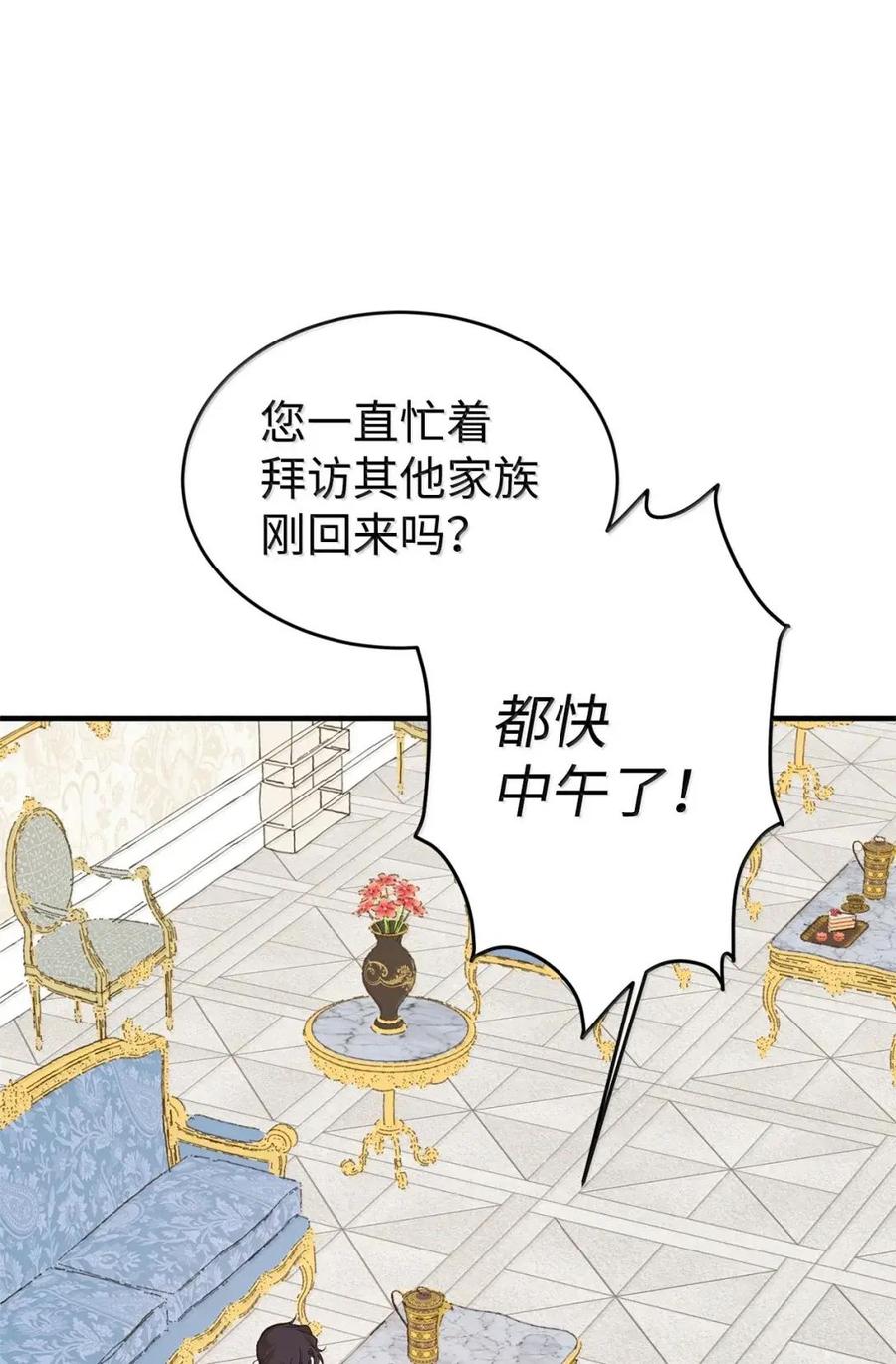 《虽然是魂穿游戏世界里女主的姐粉》76 伪善和同情 第6页