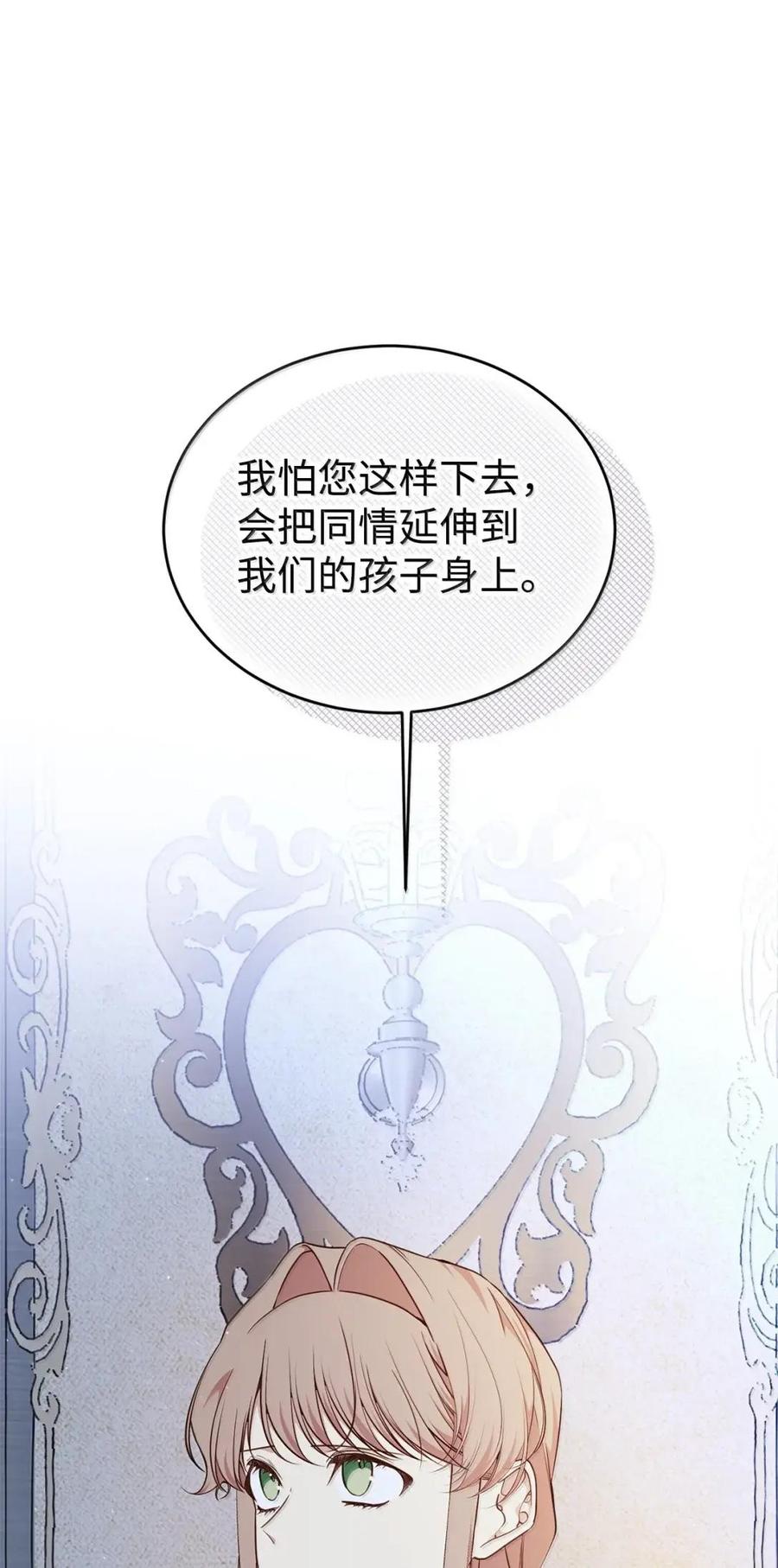 《虽然是魂穿游戏世界里女主的姐粉》76 伪善和同情 第76页