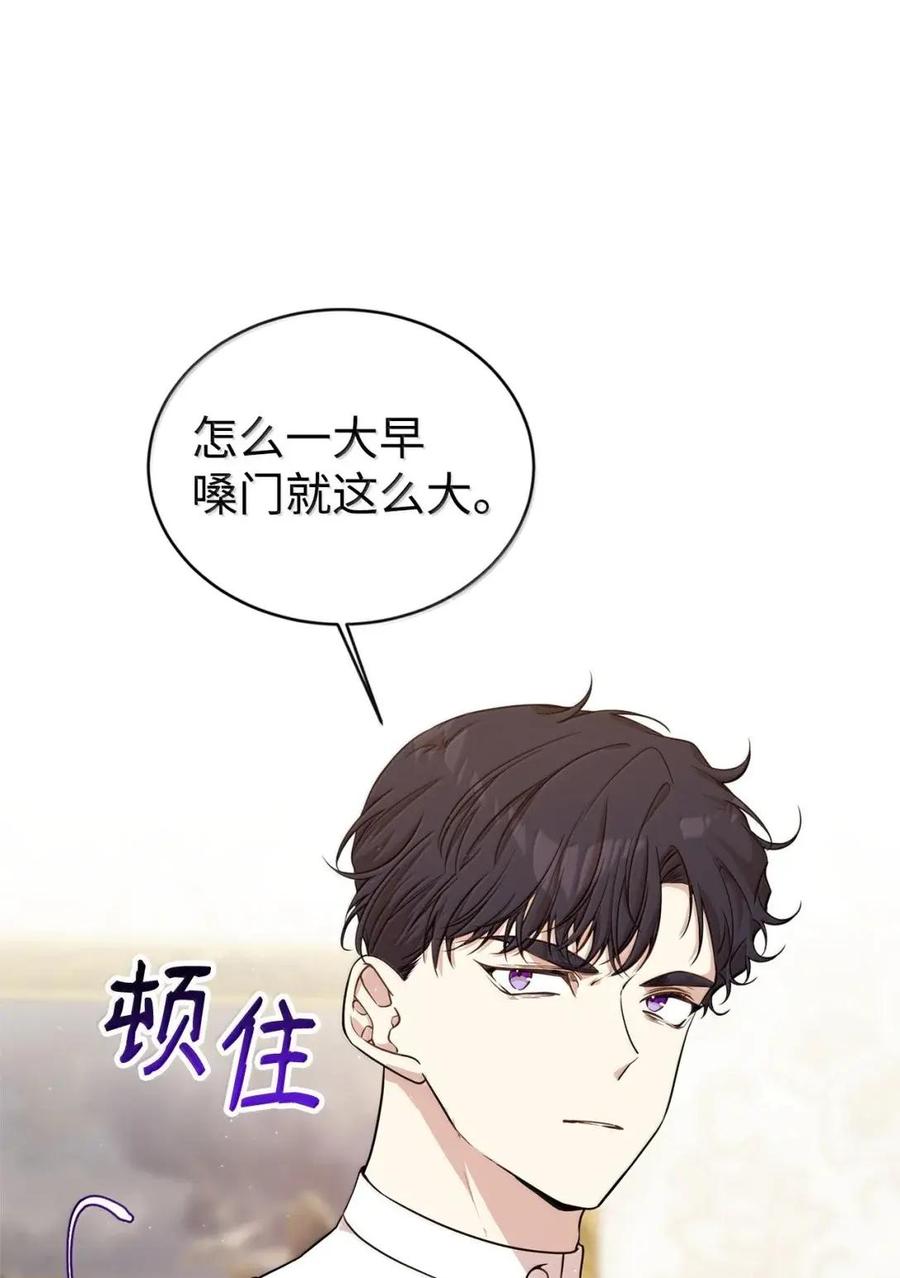 《虽然是魂穿游戏世界里女主的姐粉》76 伪善和同情 第3页