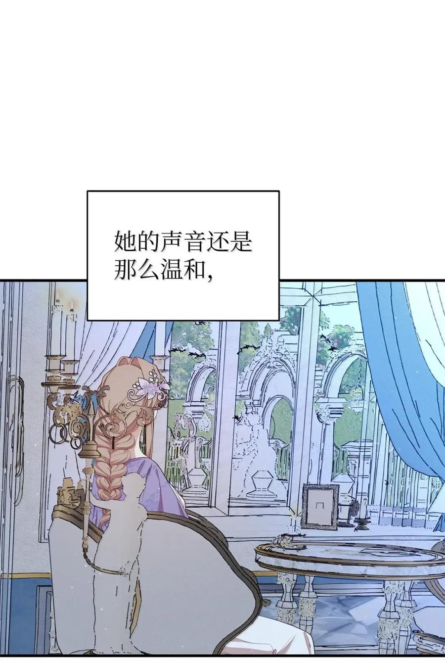 《虽然是魂穿游戏世界里女主的姐粉》76 伪善和同情 第68页