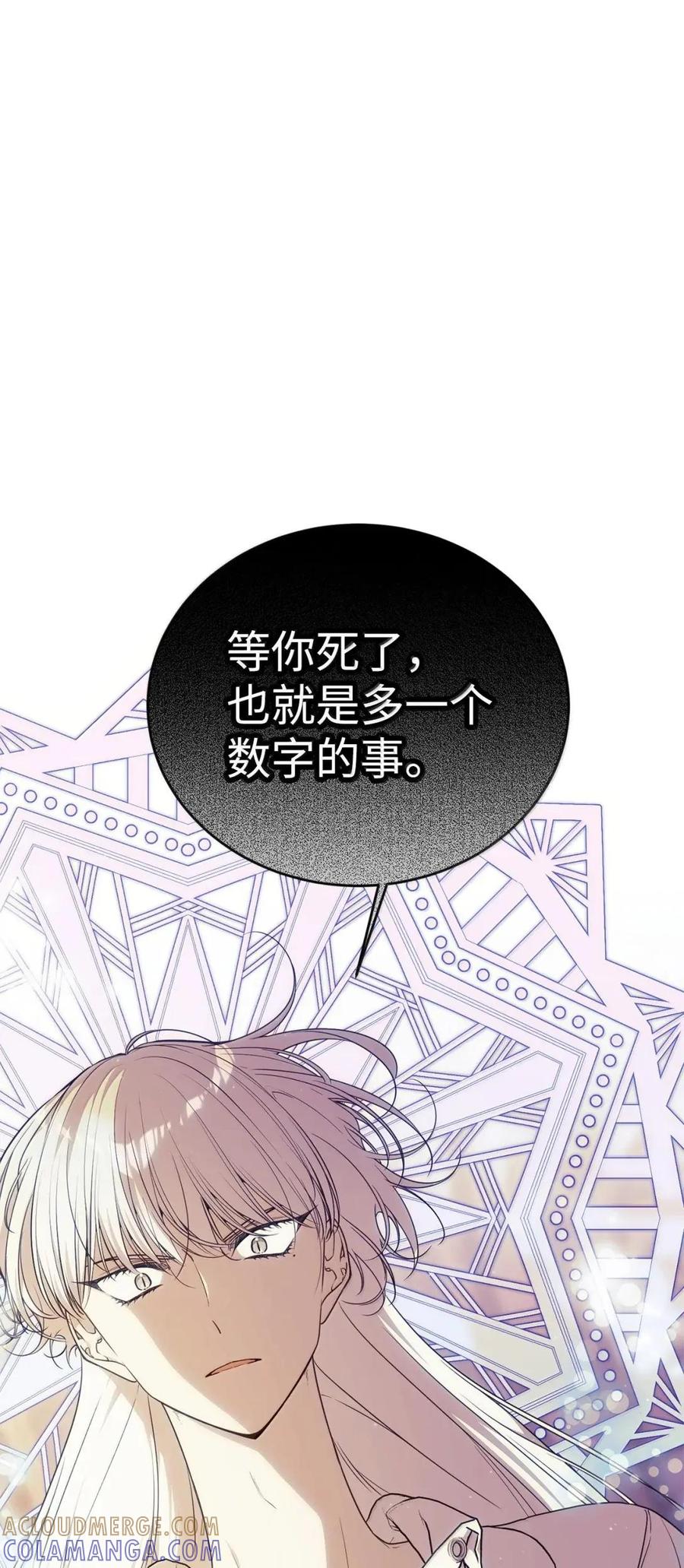 《虽然是魂穿游戏世界里女主的姐粉》76 伪善和同情 第133页