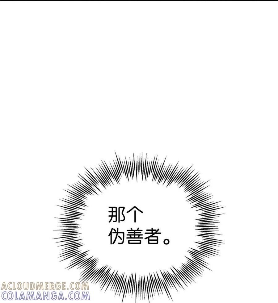 《虽然是魂穿游戏世界里女主的姐粉》76 伪善和同情 第101页