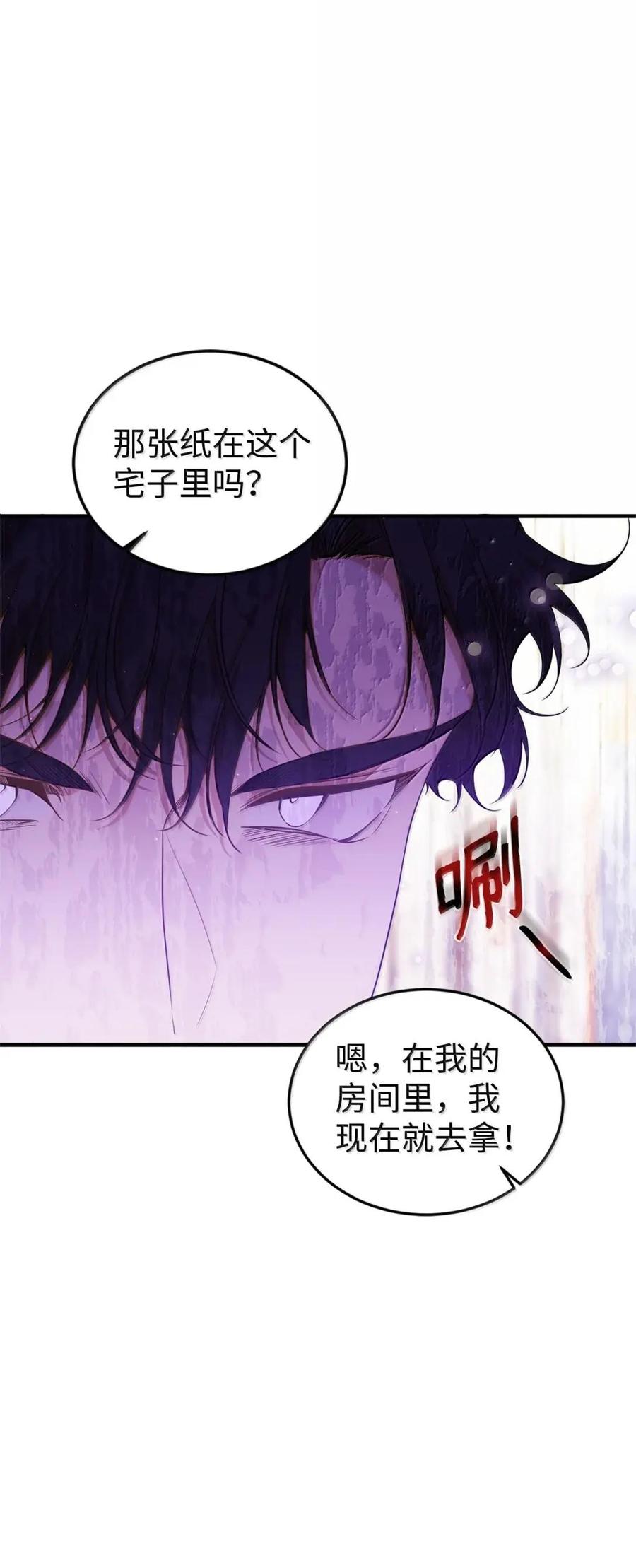《虽然是魂穿游戏世界里女主的姐粉》76 伪善和同情 第23页