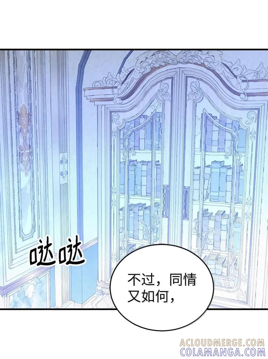 《虽然是魂穿游戏世界里女主的姐粉》76 伪善和同情 第105页