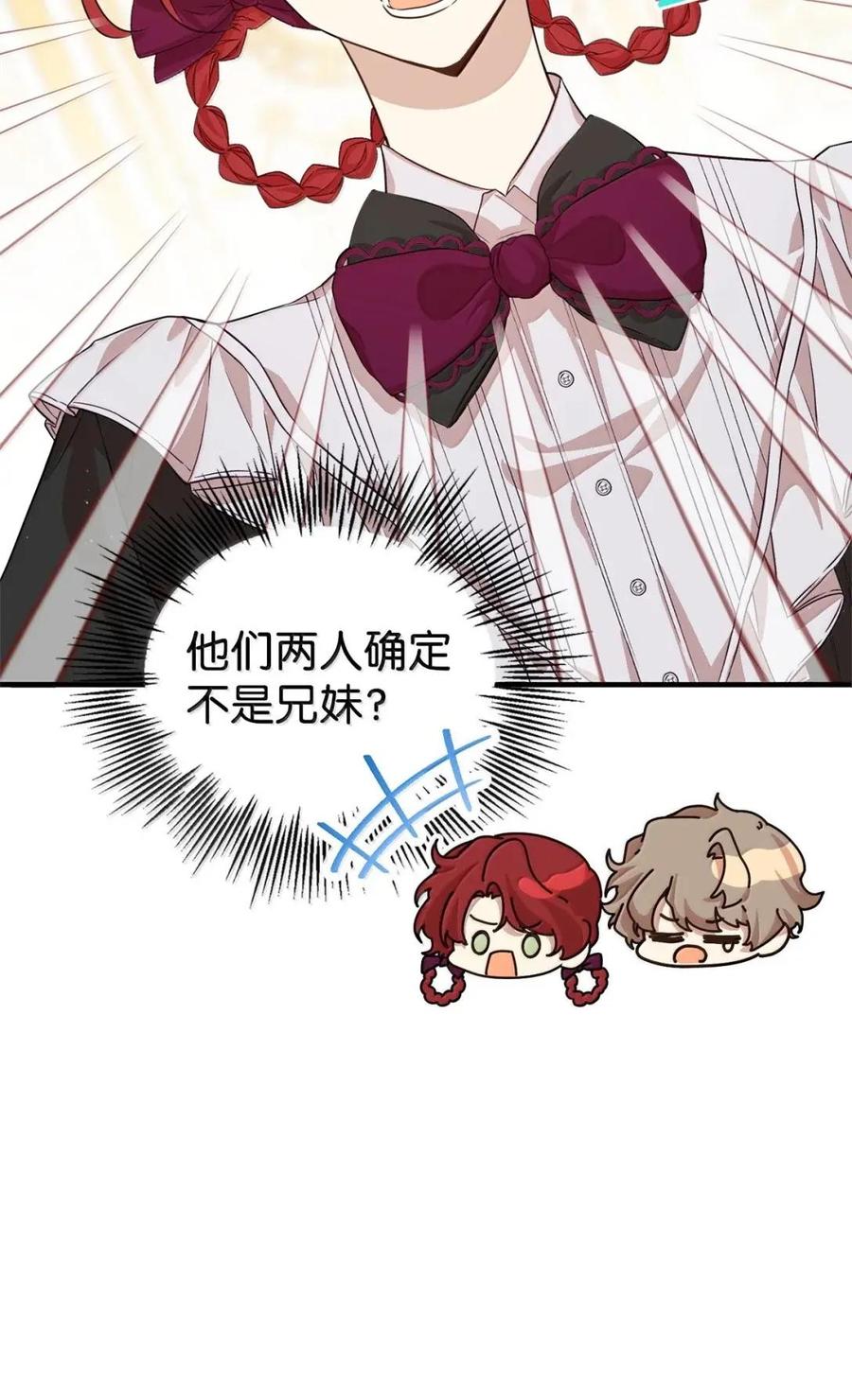 《虽然是魂穿游戏世界里女主的姐粉》76 伪善和同情 第16页
