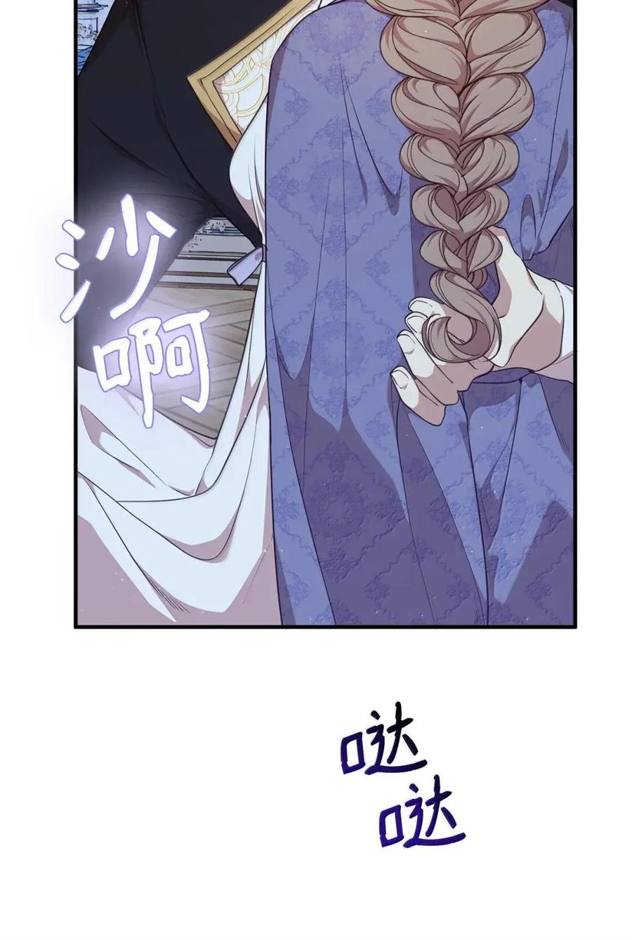 《虽然是魂穿游戏世界里女主的姐粉》76 伪善和同情 第86页