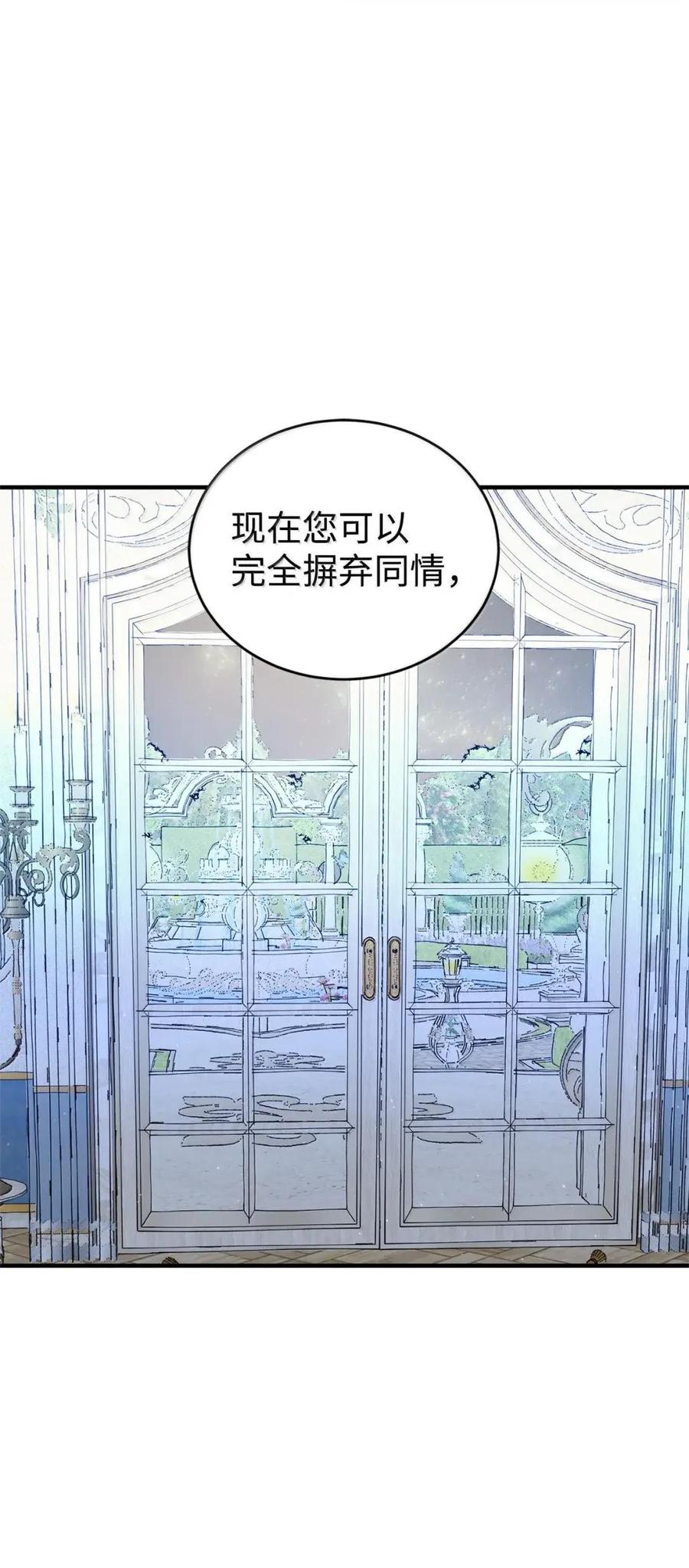 《虽然是魂穿游戏世界里女主的姐粉》76 伪善和同情 第75页