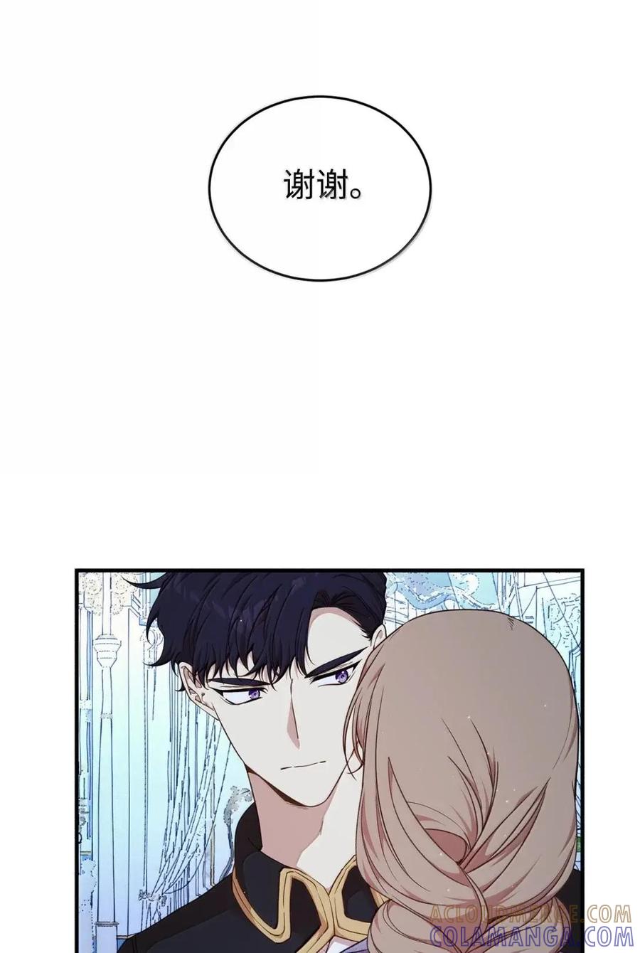 《虽然是魂穿游戏世界里女主的姐粉》76 伪善和同情 第85页