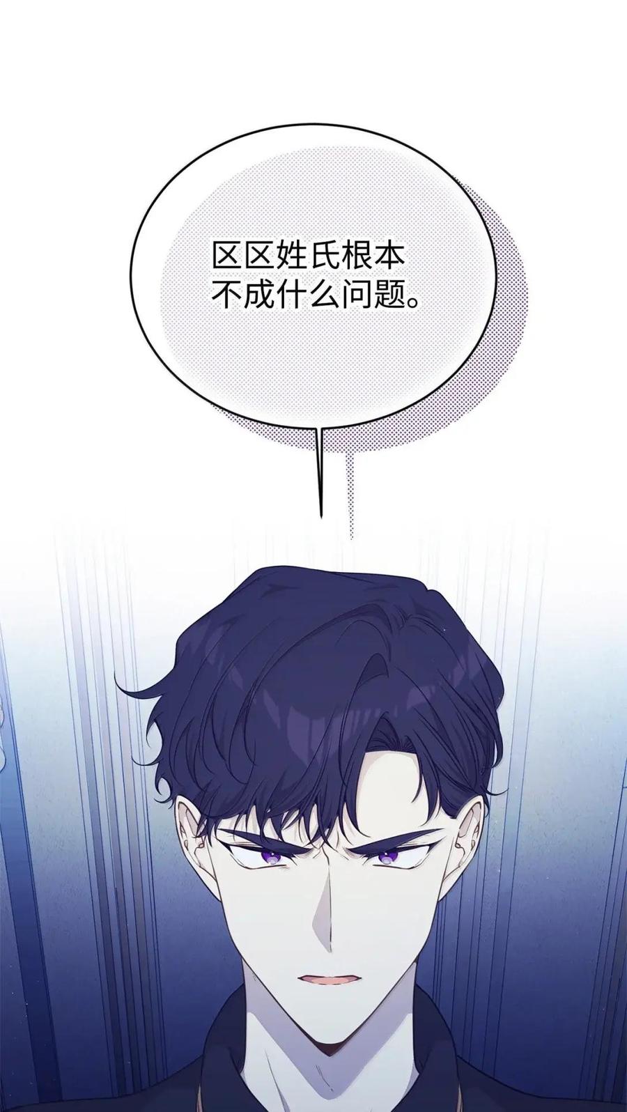 《虽然是魂穿游戏世界里女主的姐粉》76 伪善和同情 第108页