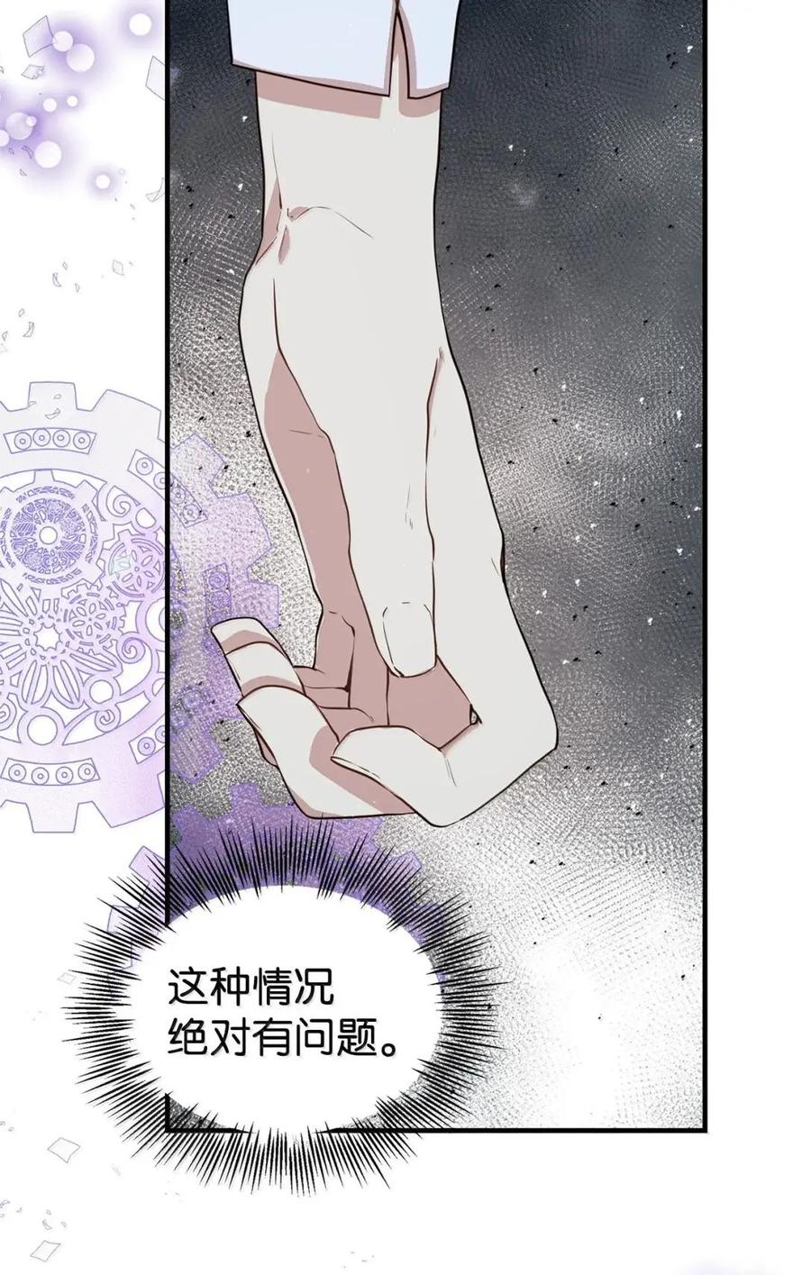 《虽然是魂穿游戏世界里女主的姐粉》76 伪善和同情 第36页