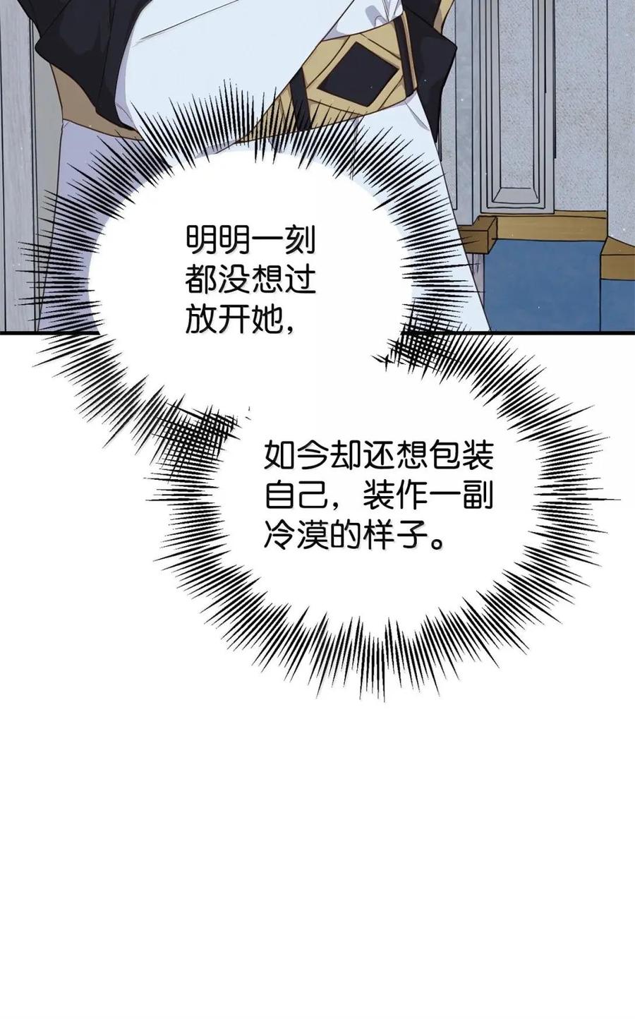 《虽然是魂穿游戏世界里女主的姐粉》76 伪善和同情 第103页