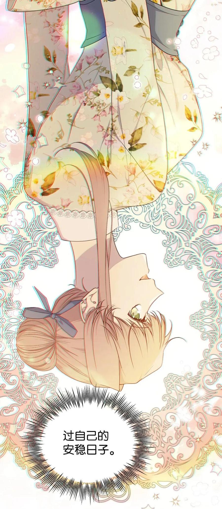 《虽然是魂穿游戏世界里女主的姐粉》76 伪善和同情 第99页