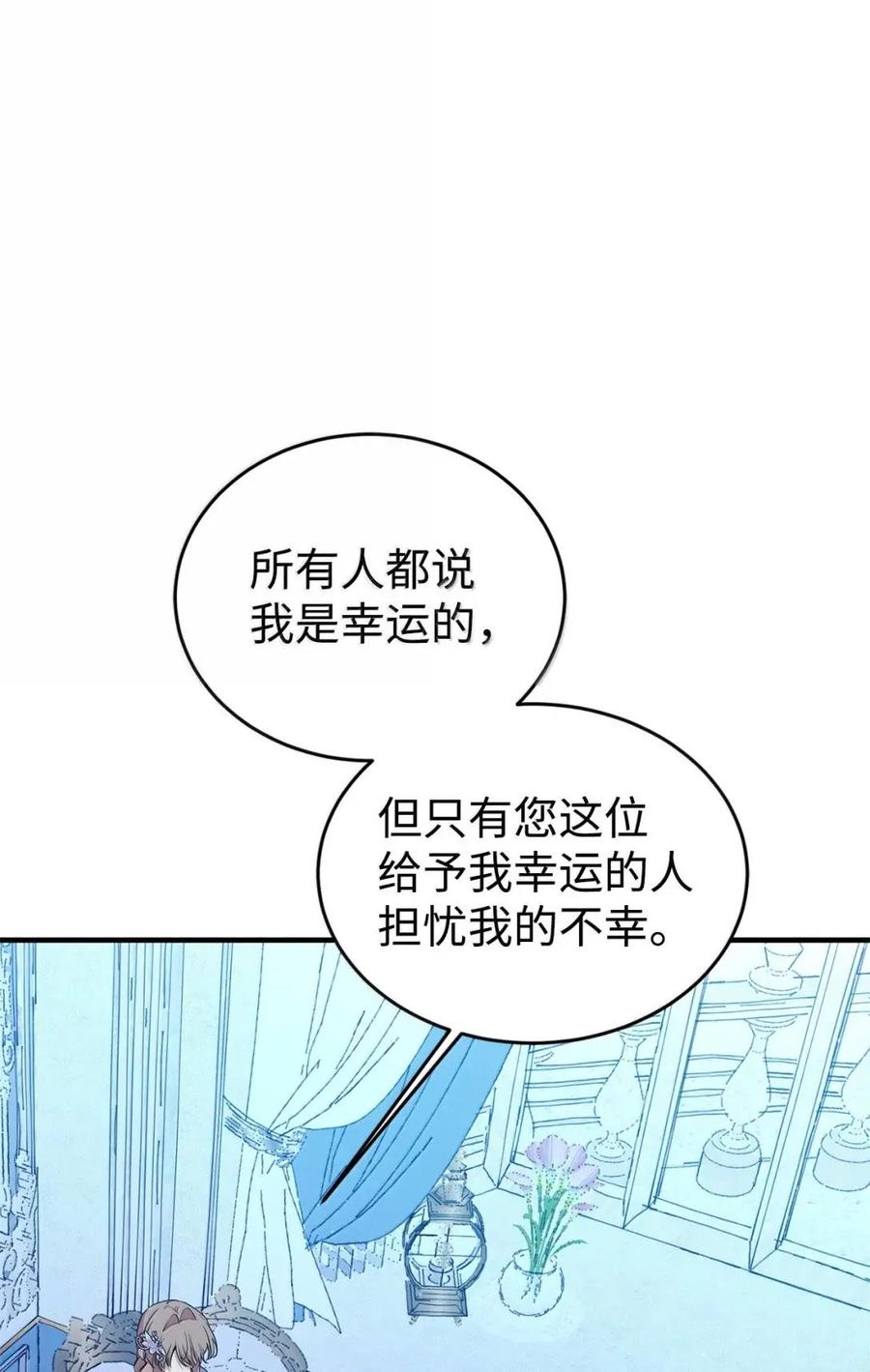 《虽然是魂穿游戏世界里女主的姐粉》76 伪善和同情 第60页