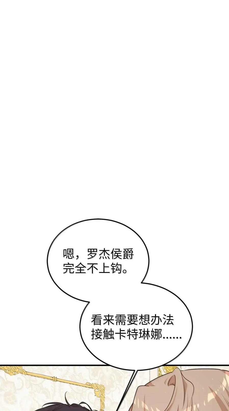 《虽然是魂穿游戏世界里女主的姐粉》76 伪善和同情 第8页