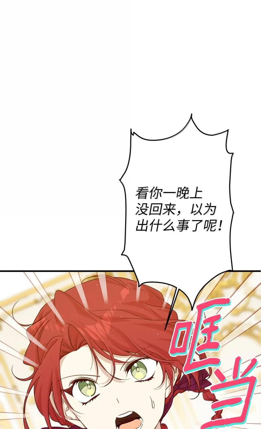 《虽然是魂穿游戏世界里女主的姐粉》76 伪善和同情 第15页