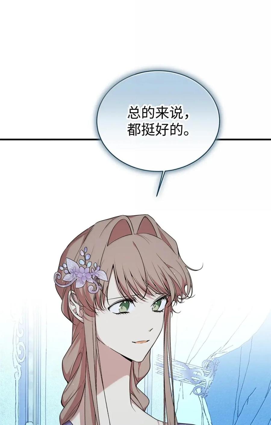 《虽然是魂穿游戏世界里女主的姐粉》76 伪善和同情 第58页