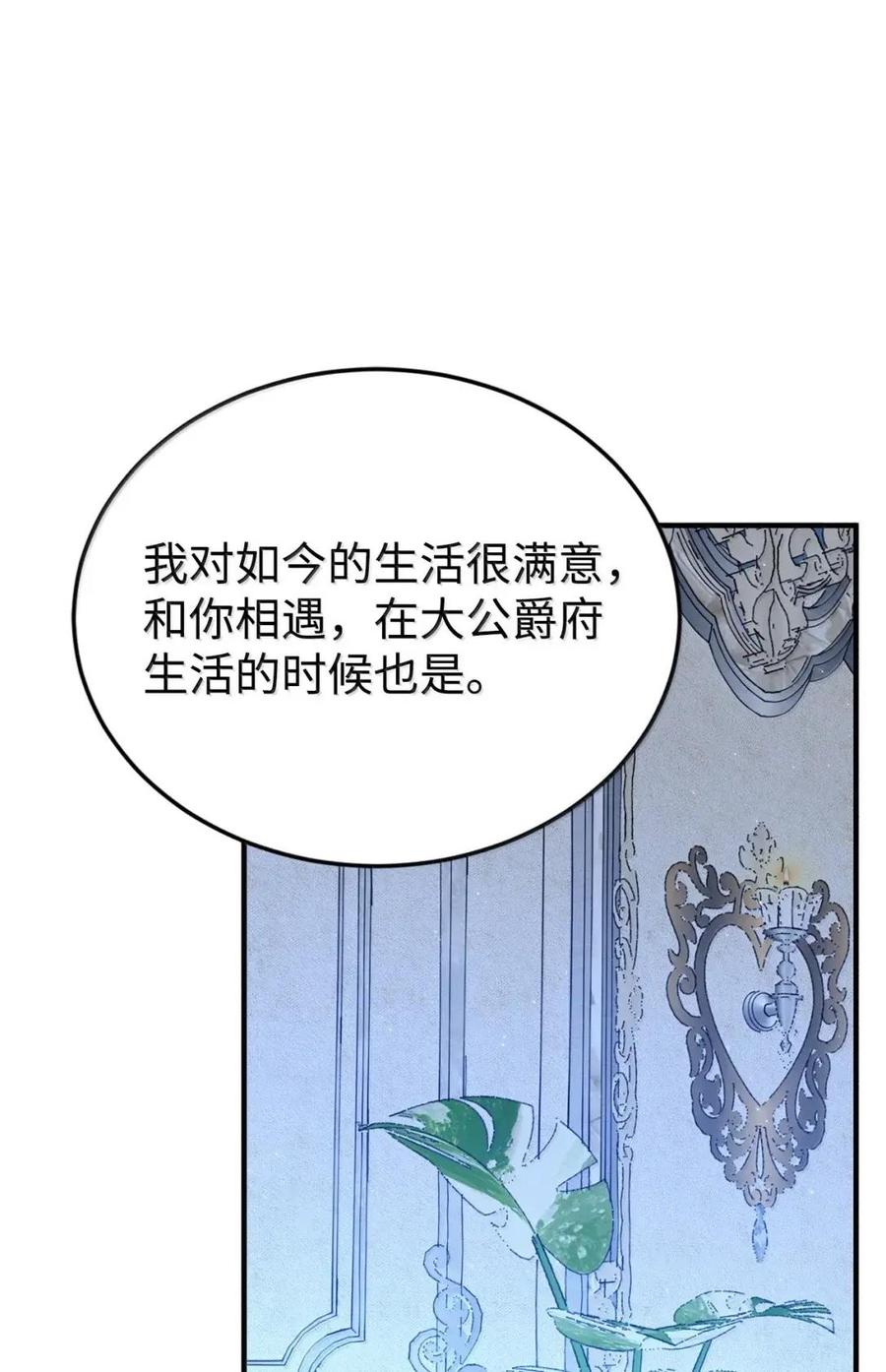 《虽然是魂穿游戏世界里女主的姐粉》76 伪善和同情 第55页