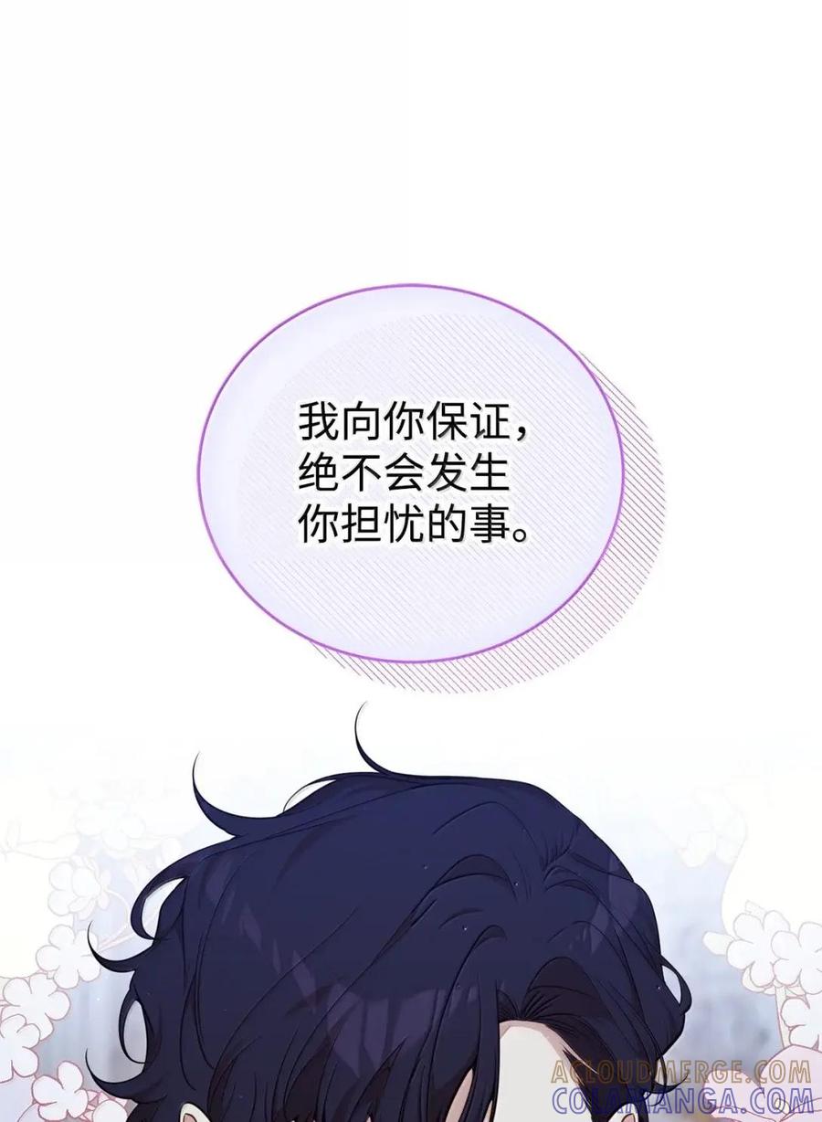 《虽然是魂穿游戏世界里女主的姐粉》76 伪善和同情 第81页