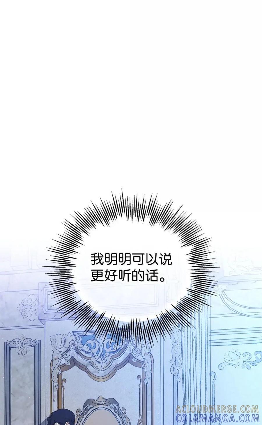 《虽然是魂穿游戏世界里女主的姐粉》76 伪善和同情 第89页