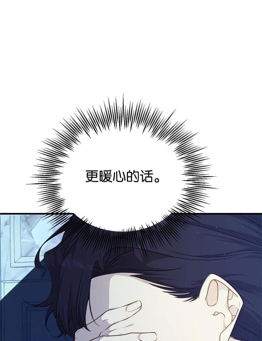 《虽然是魂穿游戏世界里女主的姐粉》76 伪善和同情 第91页