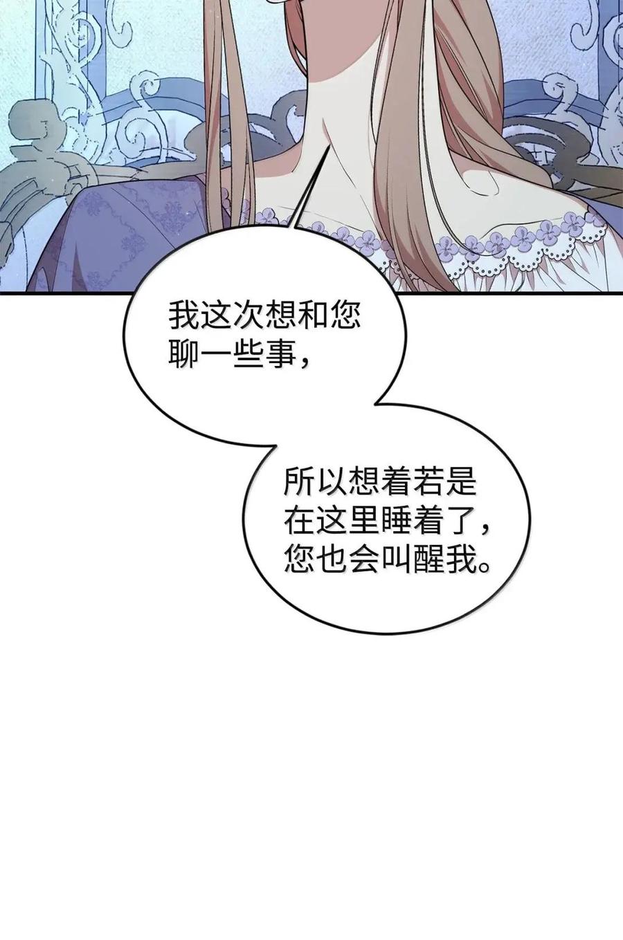 《虽然是魂穿游戏世界里女主的姐粉》76 伪善和同情 第51页