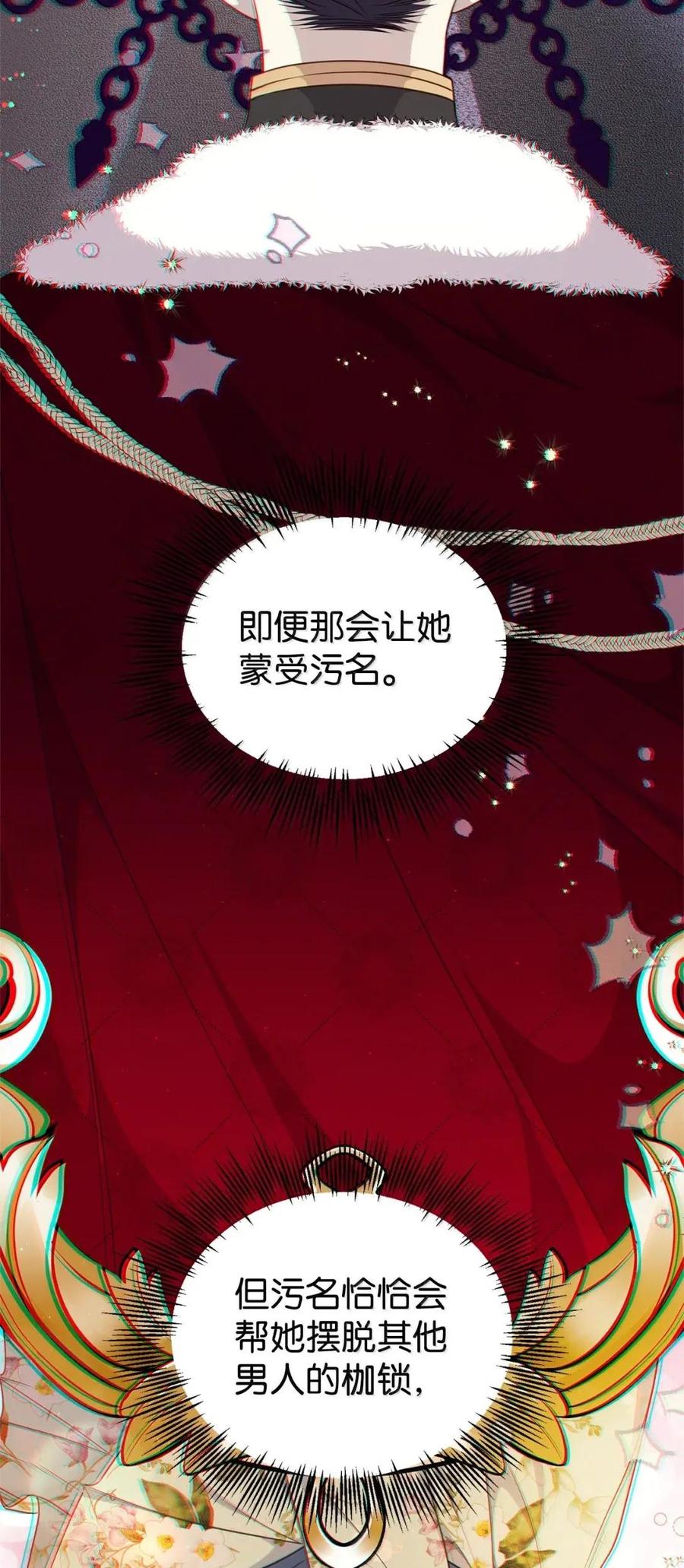 《虽然是魂穿游戏世界里女主的姐粉》76 伪善和同情 第98页
