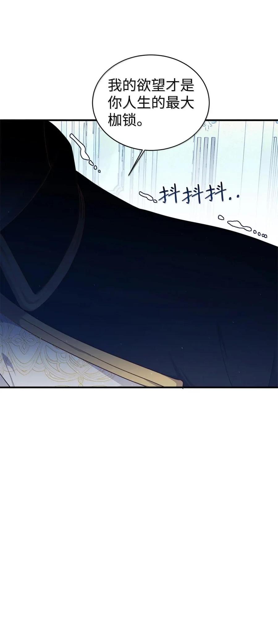 《虽然是魂穿游戏世界里女主的姐粉》76 伪善和同情 第96页