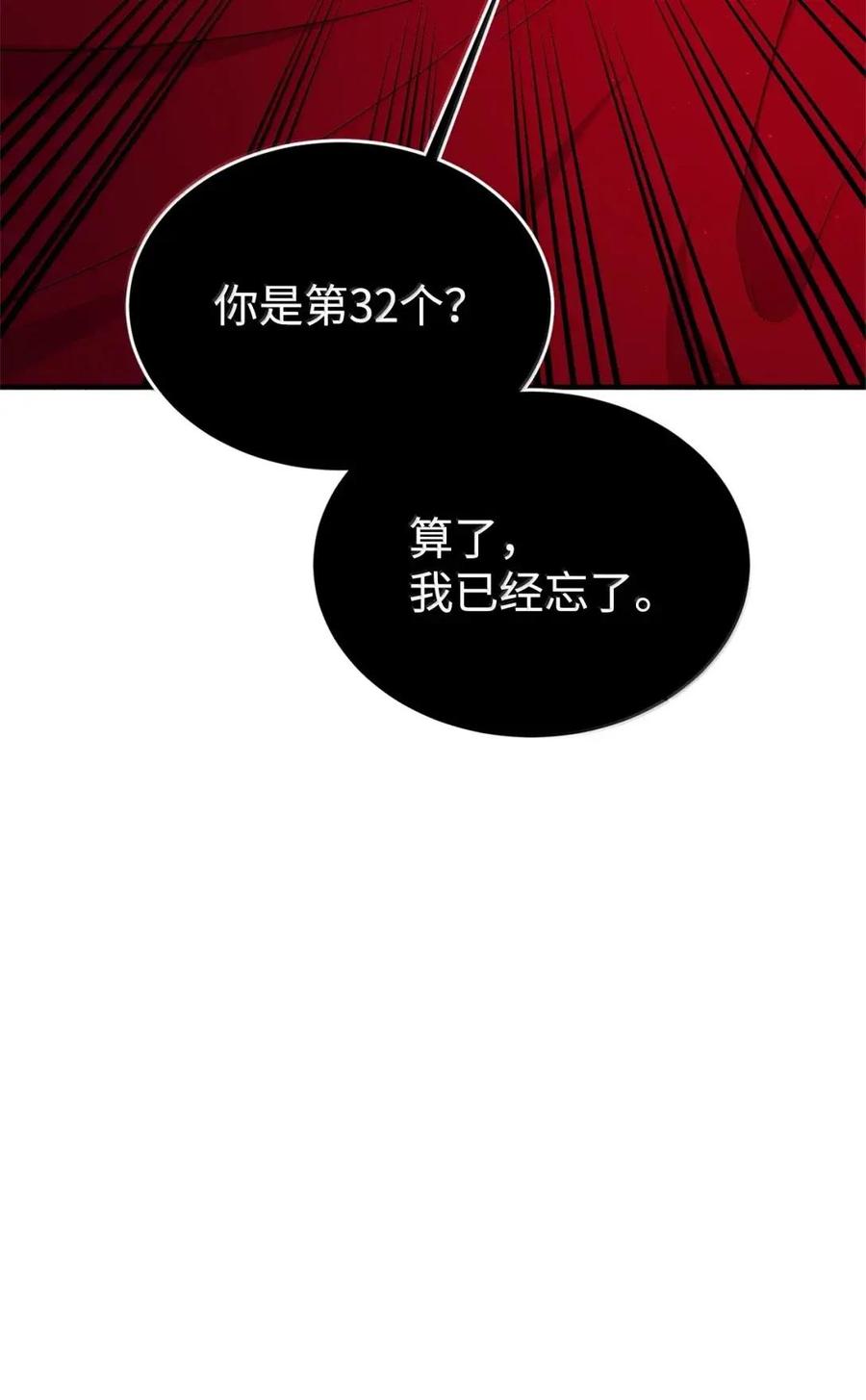 《虽然是魂穿游戏世界里女主的姐粉》76 伪善和同情 第132页