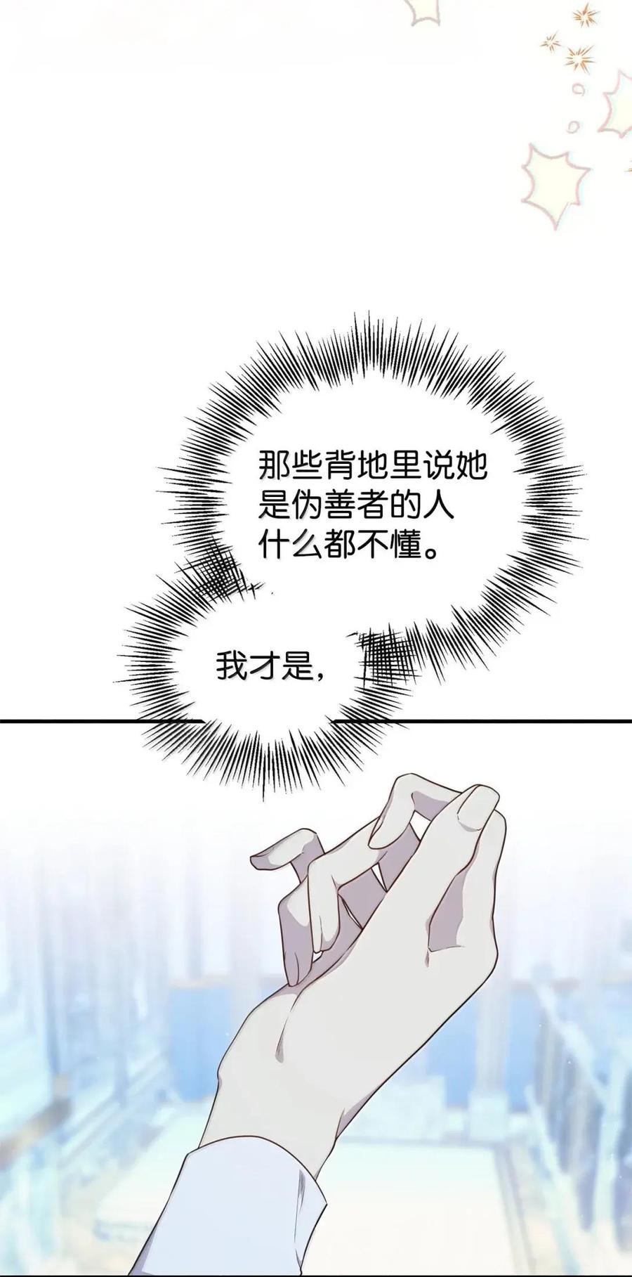 《虽然是魂穿游戏世界里女主的姐粉》76 伪善和同情 第100页