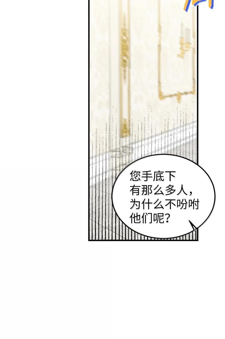 《虽然是魂穿游戏世界里女主的姐粉》76 伪善和同情 第14页