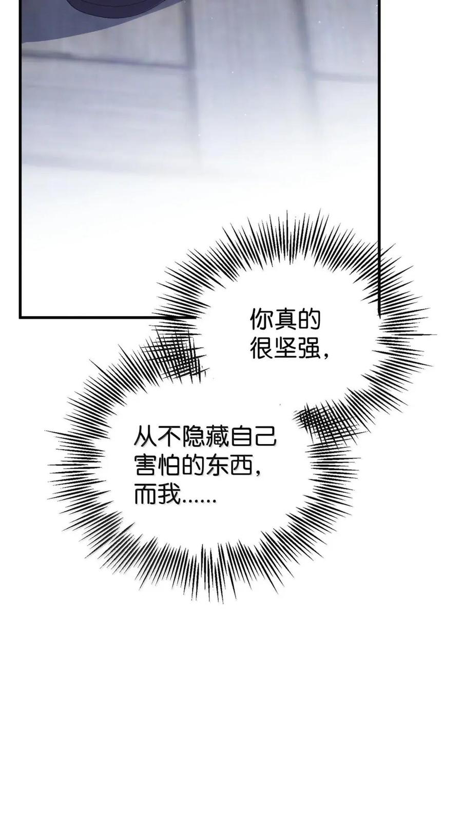 《虽然是魂穿游戏世界里女主的姐粉》76 伪善和同情 第79页