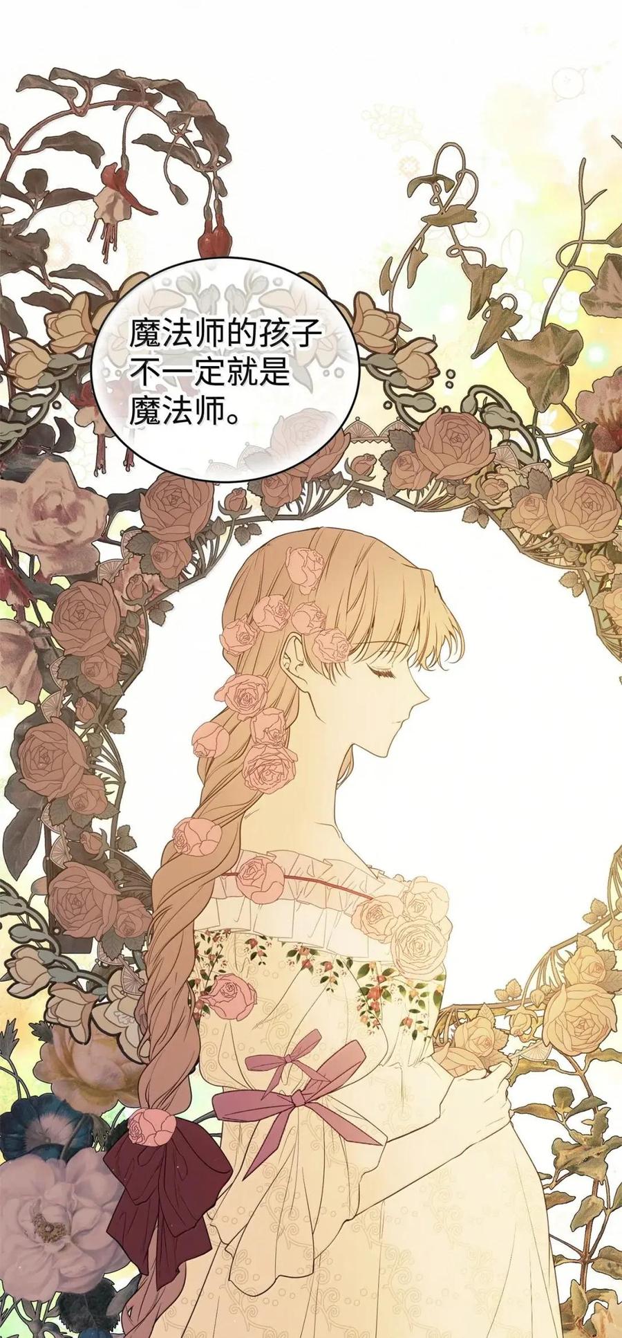 《虽然是魂穿游戏世界里女主的姐粉》77 同样的手镯 第62页