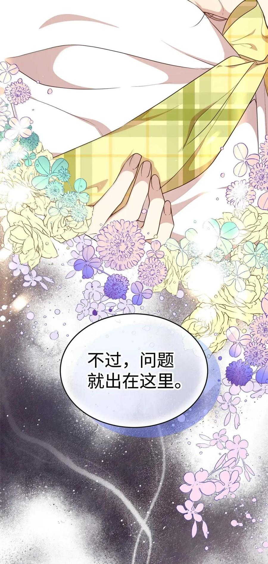 《虽然是魂穿游戏世界里女主的姐粉》77 同样的手镯 第66页