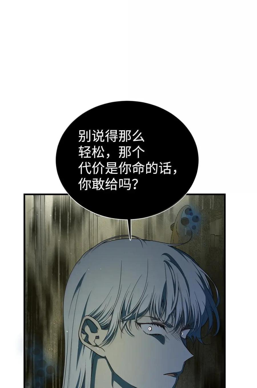 《虽然是魂穿游戏世界里女主的姐粉》77 同样的手镯 第96页