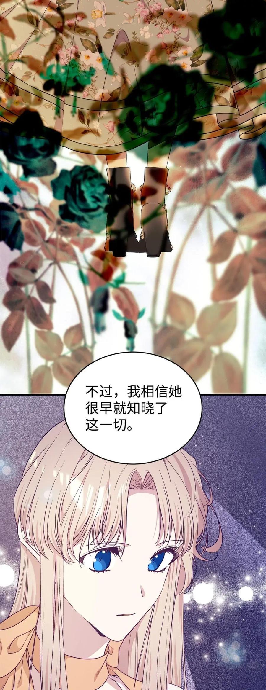 《虽然是魂穿游戏世界里女主的姐粉》77 同样的手镯 第76页