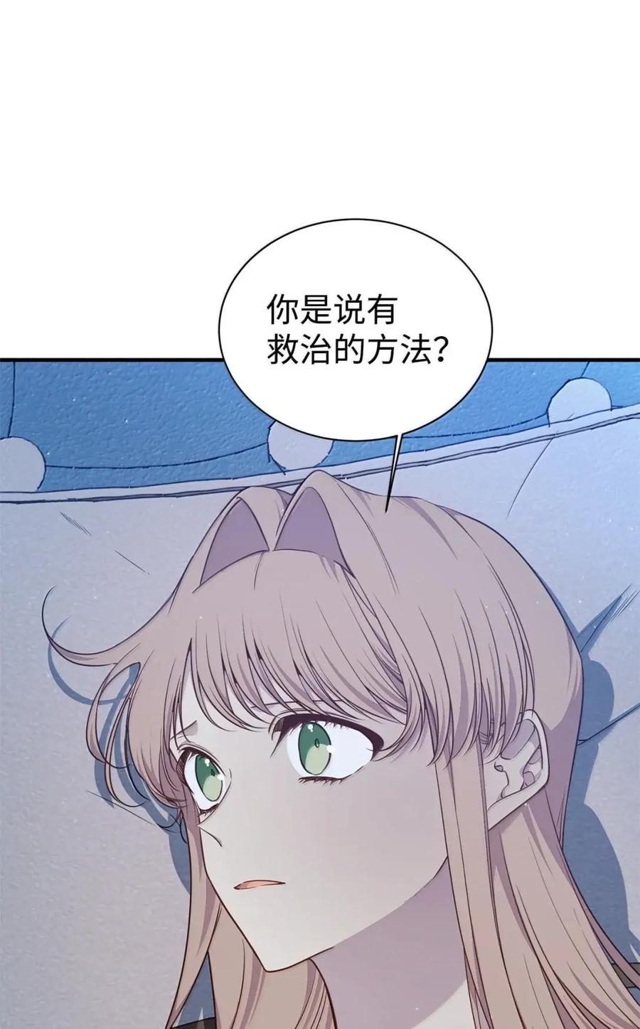 《虽然是魂穿游戏世界里女主的姐粉》77 同样的手镯 第79页