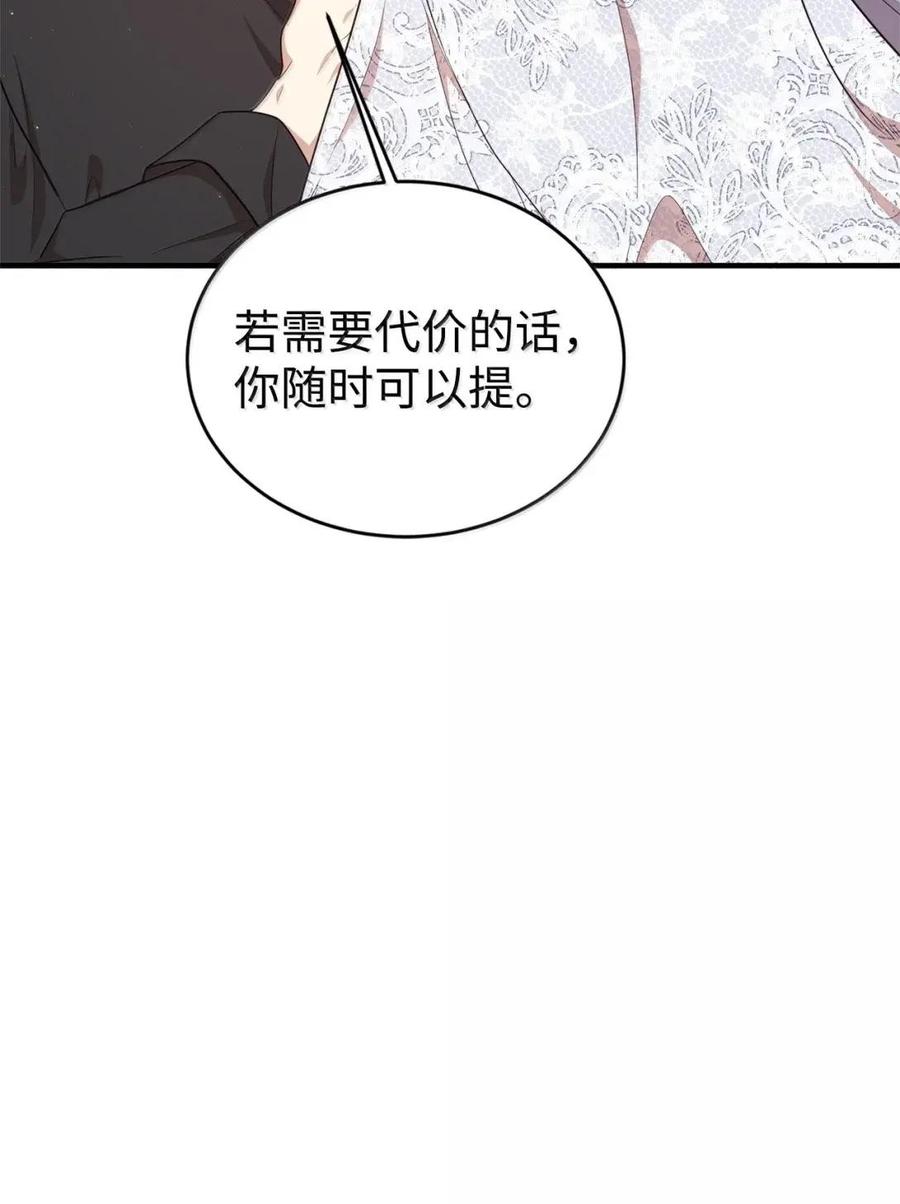 《虽然是魂穿游戏世界里女主的姐粉》77 同样的手镯 第95页