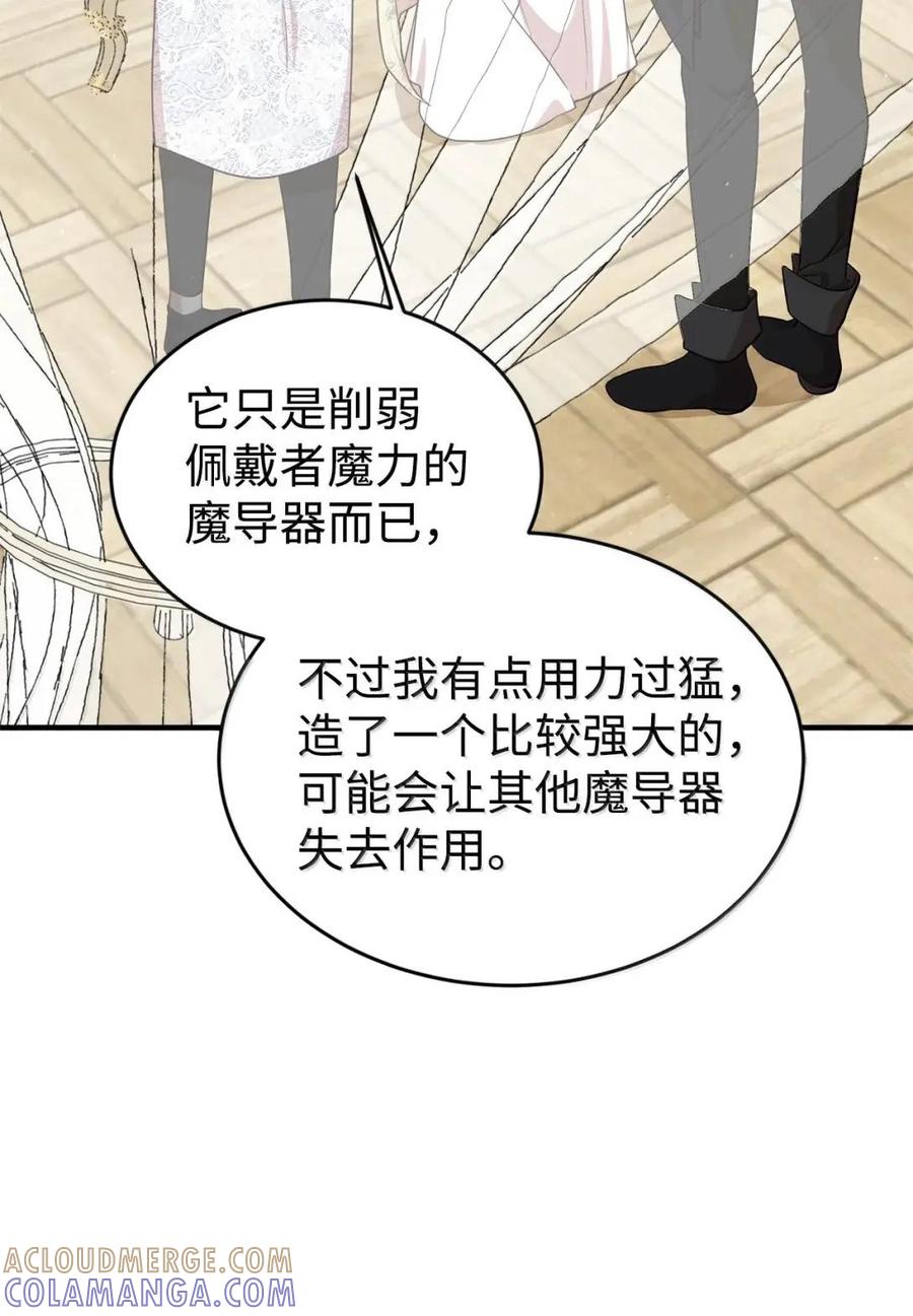 《虽然是魂穿游戏世界里女主的姐粉》77 同样的手镯 第93页