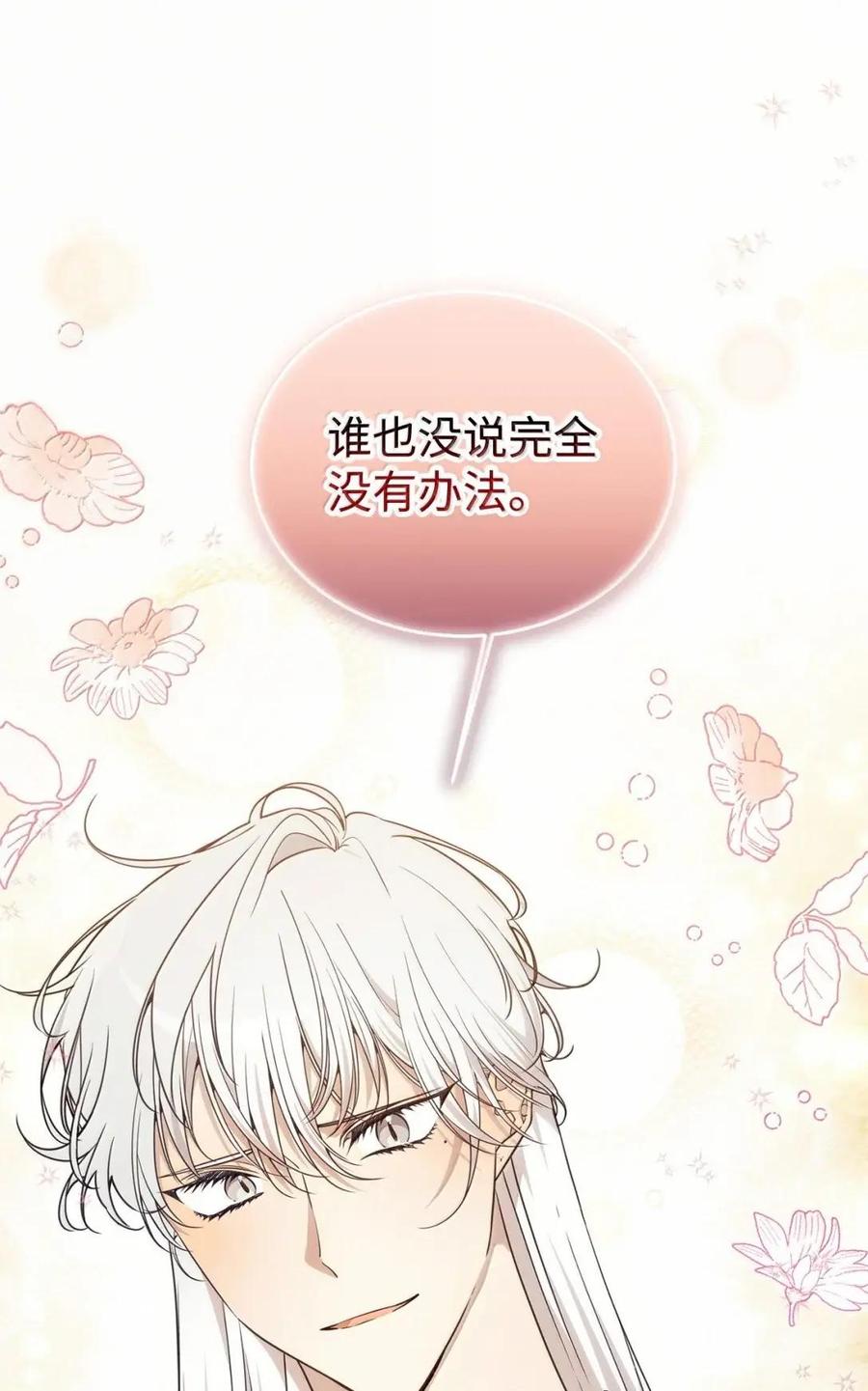 《虽然是魂穿游戏世界里女主的姐粉》77 同样的手镯 第59页