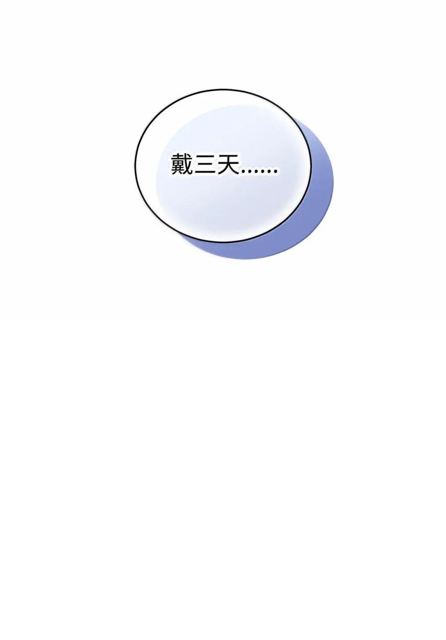 《虽然是魂穿游戏世界里女主的姐粉》77 同样的手镯 第82页
